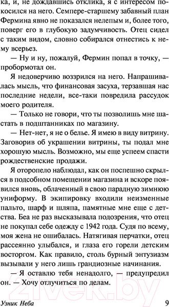 Изображение товара Книга АСТ Узник Неба (Сафон К.)