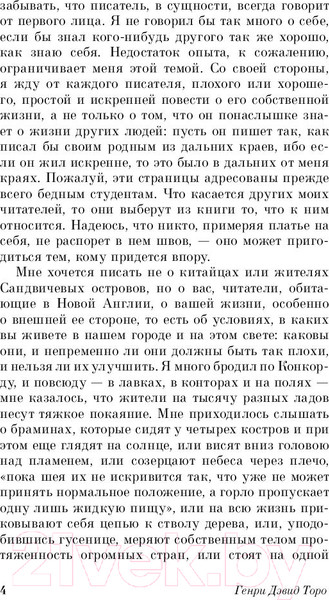 Изображение товара Книга АСТ Уолден, или Жизнь в лесу (Торо Г.)