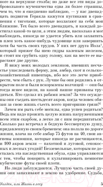 Изображение товара Книга АСТ Уолден, или Жизнь в лесу (Торо Г.)