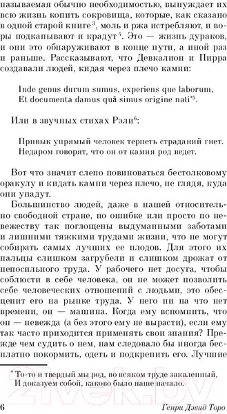 Изображение товара Книга АСТ Уолден, или Жизнь в лесу (Торо Г.)