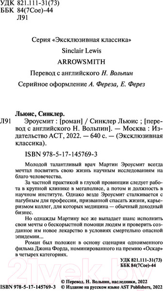 Изображение товара Книга АСТ Эроусмит (Льюис С.)