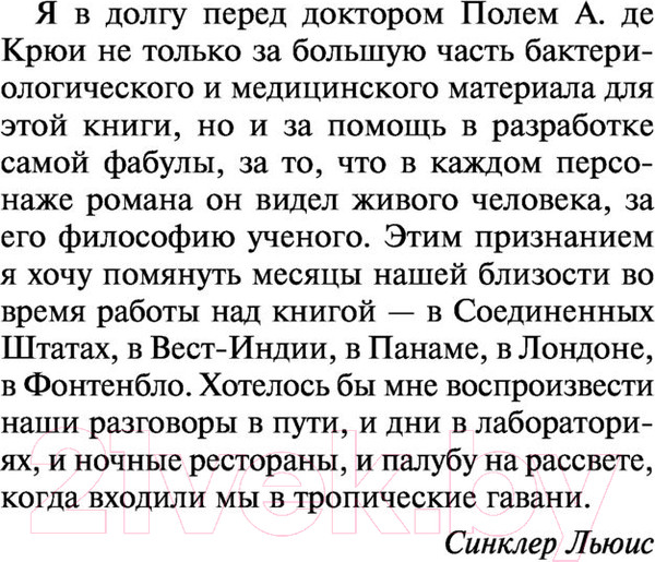 Изображение товара Книга АСТ Эроусмит (Льюис С.)