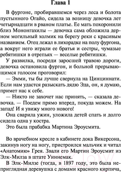 Изображение товара Книга АСТ Эроусмит (Льюис С.)