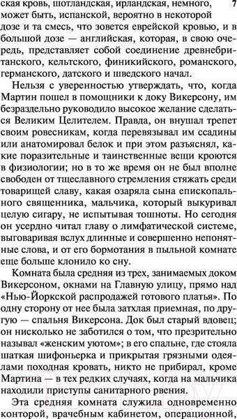 Изображение товара Книга АСТ Эроусмит (Льюис С.)