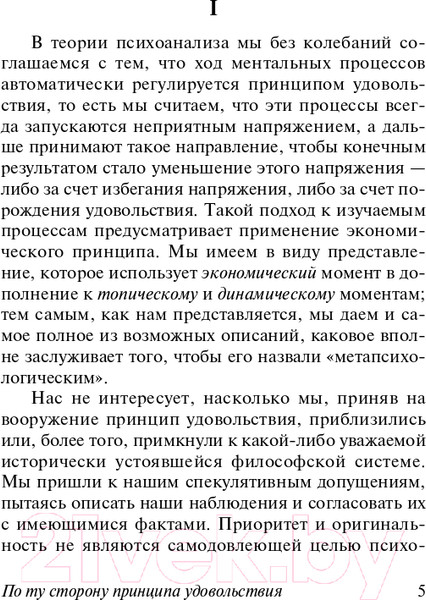 Изображение товара Книга АСТ Я и Оно (Фрейд З.)