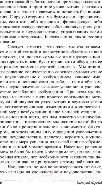 Изображение товара Книга АСТ Я и Оно (Фрейд З.)