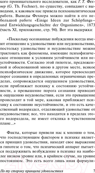 Изображение товара Книга АСТ Я и Оно (Фрейд З.)