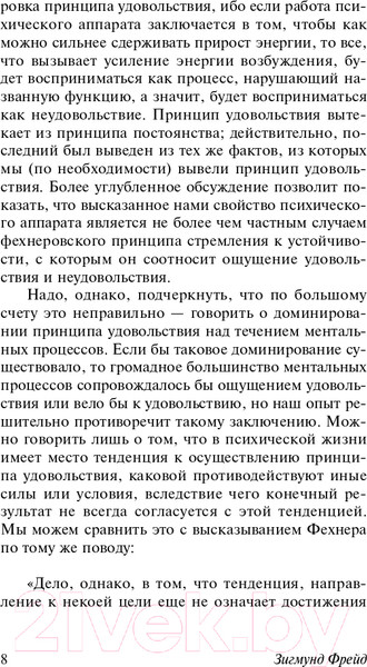 Изображение товара Книга АСТ Я и Оно (Фрейд З.)