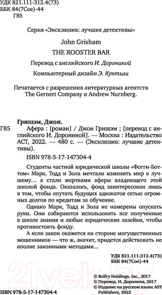 Изображение товара Книга АСТ Афера (Гришэм Д.)
