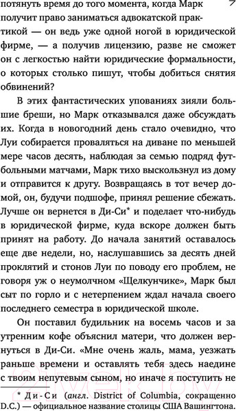 Изображение товара Книга АСТ Афера (Гришэм Д.)