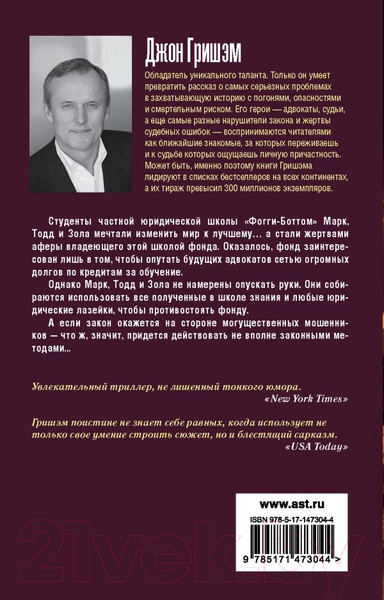 Изображение товара Книга АСТ Афера (Гришэм Д.)