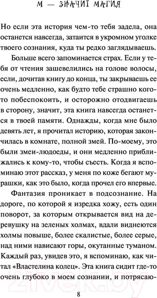 Изображение товара Книга АСТ М – значит магия (Гейман Н.)