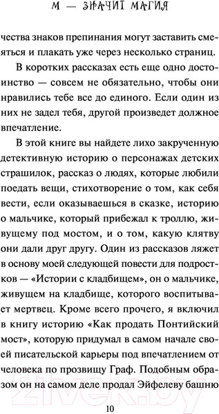 Изображение товара Книга АСТ М – значит магия (Гейман Н.)