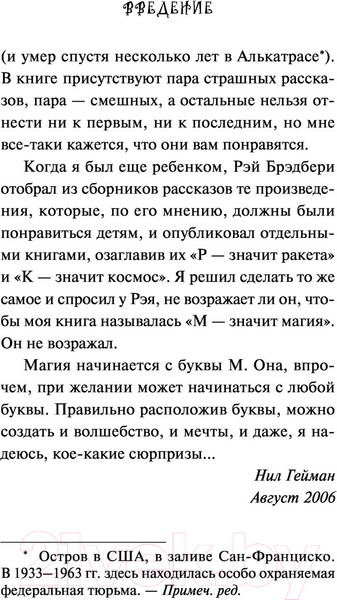 Изображение товара Книга АСТ М – значит магия (Гейман Н.)