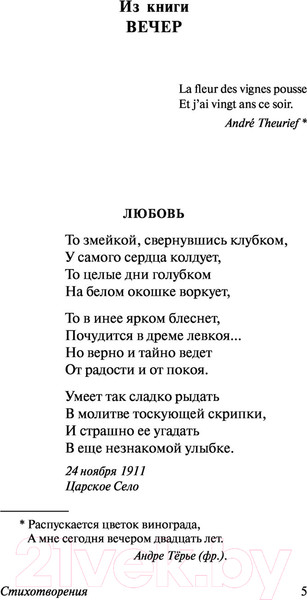 Изображение товара Книга АСТ Бег времени (Ахматова А.)