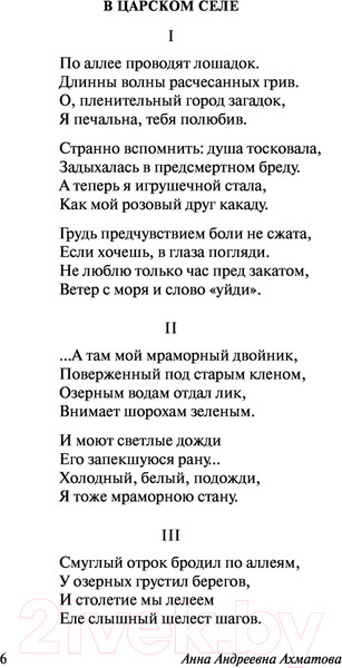 Изображение товара Книга АСТ Бег времени (Ахматова А.)