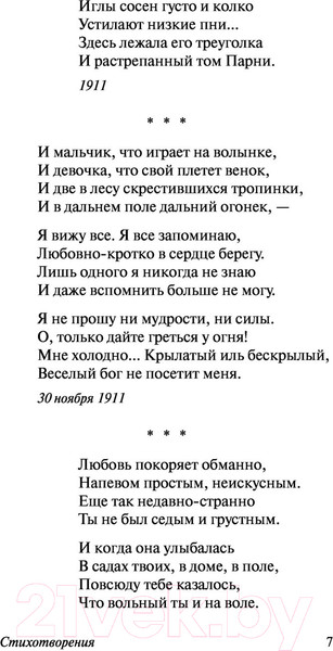 Изображение товара Книга АСТ Бег времени (Ахматова А.)