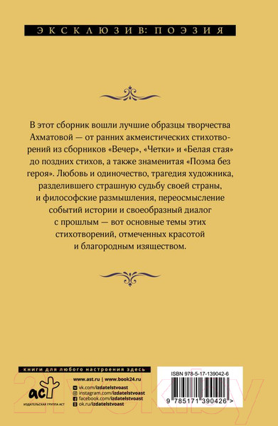 Изображение товара Книга АСТ Бег времени (Ахматова А.)