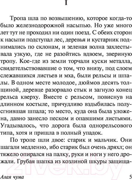 Изображение товара Книга АСТ Алая чума. До Адама (Лондон Д.)