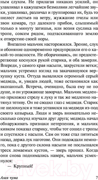 Изображение товара Книга АСТ Алая чума. До Адама (Лондон Д.)