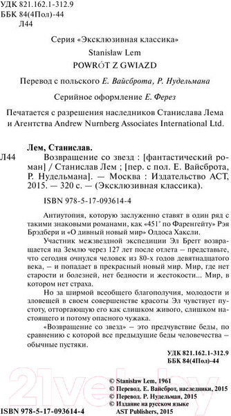Изображение товара Книга АСТ Возвращение со звезд (Лем С.)