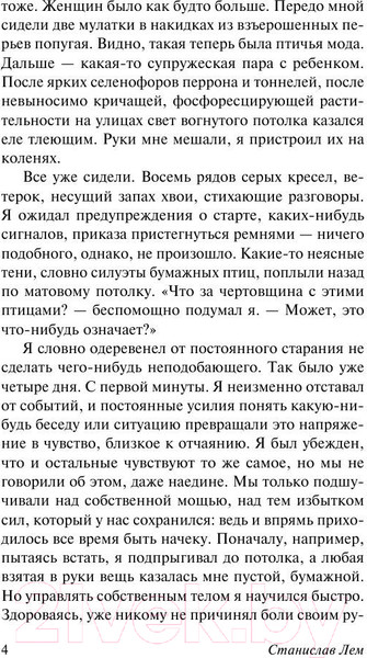 Изображение товара Книга АСТ Возвращение со звезд (Лем С.)