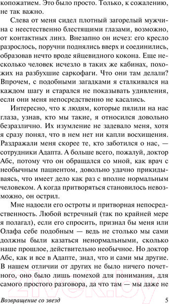 Изображение товара Книга АСТ Возвращение со звезд (Лем С.)