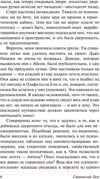 Изображение товара Книга АСТ Возвращение со звезд (Лем С.)