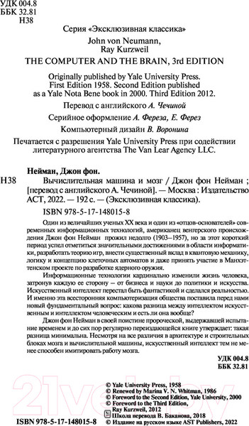 Изображение товара Книга АСТ Вычислительная машина и мозг (Нейман Д.)