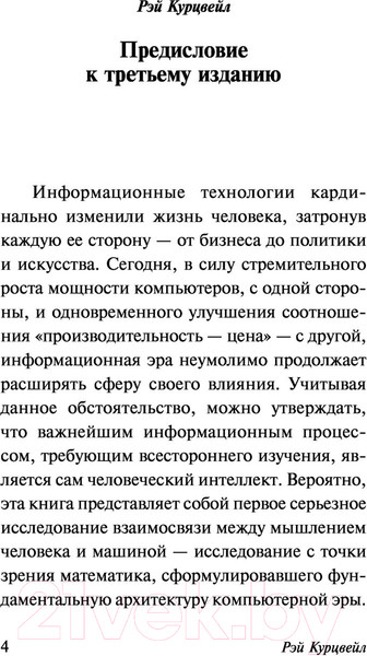 Изображение товара Книга АСТ Вычислительная машина и мозг (Нейман Д.)