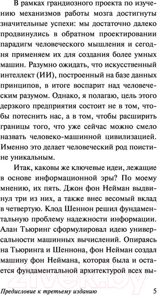 Изображение товара Книга АСТ Вычислительная машина и мозг (Нейман Д.)