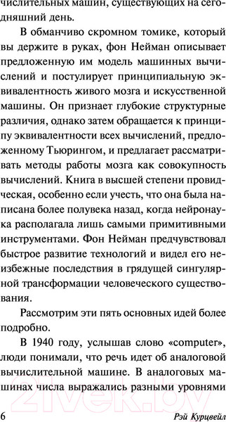 Изображение товара Книга АСТ Вычислительная машина и мозг (Нейман Д.)