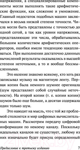 Изображение товара Книга АСТ Вычислительная машина и мозг (Нейман Д.)