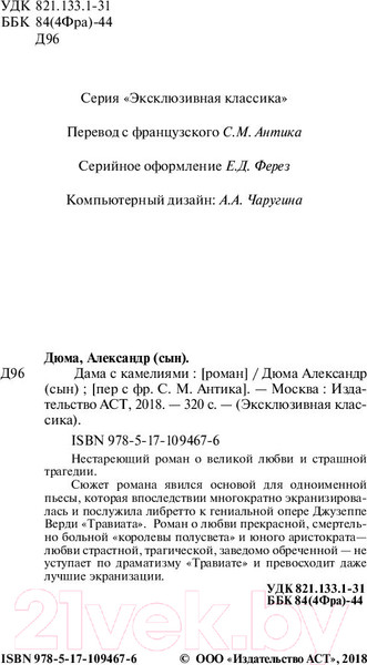Изображение товара Книга АСТ Дама с камелиями (Дюма А.)