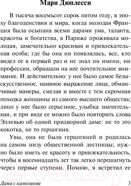 Изображение товара Книга АСТ Дама с камелиями (Дюма А.)