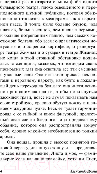 Изображение товара Книга АСТ Дама с камелиями (Дюма А.)