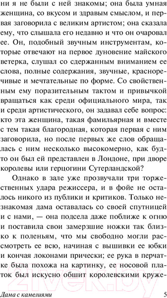 Изображение товара Книга АСТ Дама с камелиями (Дюма А.)