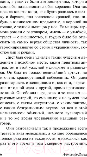 Изображение товара Книга АСТ Дама с камелиями (Дюма А.)