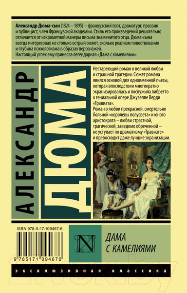 Изображение товара Книга АСТ Дама с камелиями (Дюма А.)