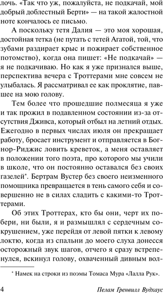 Изображение товара Художественная книга АСТ Дживс и феодальная верность, мягкая обложка (Вудхаус Пелам)