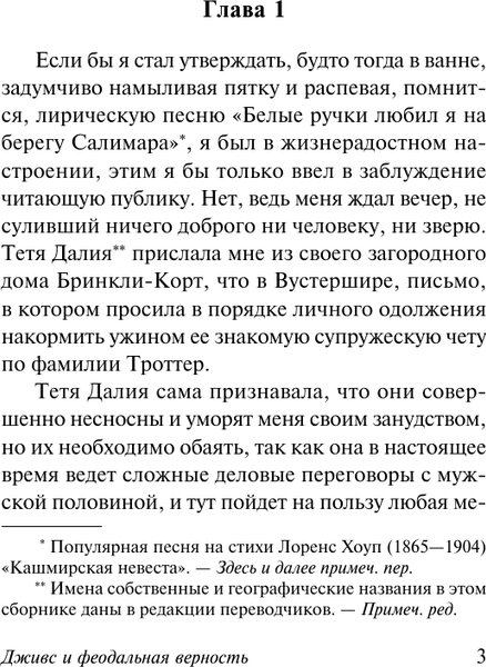 Изображение товара Художественная книга АСТ Дживс и феодальная верность, мягкая обложка (Вудхаус Пелам)