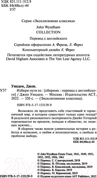 Изображение товара Книга АСТ Избери пути ее (Уиндем Д.)