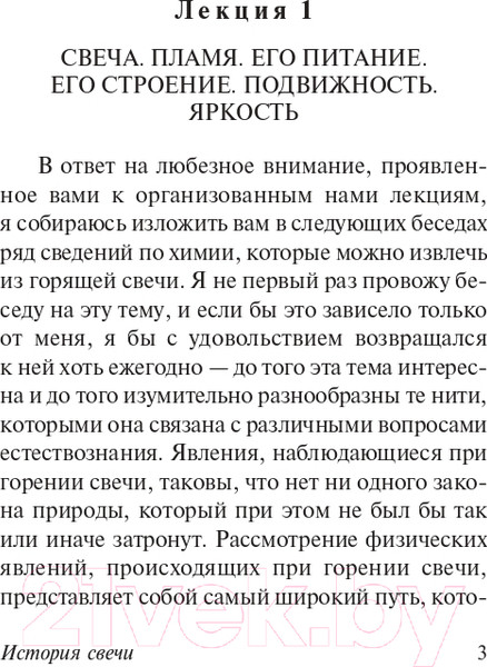 Изображение товара Книга АСТ История свечи (Фарадей М.)