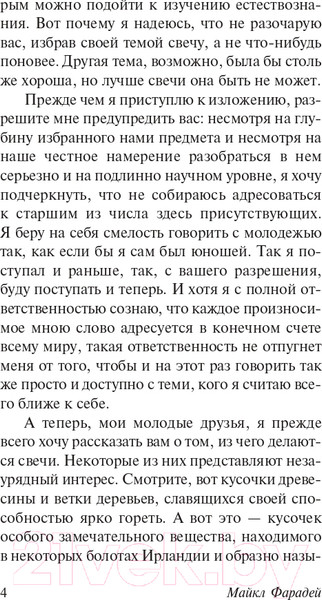 Изображение товара Книга АСТ История свечи (Фарадей М.)