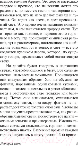 Изображение товара Книга АСТ История свечи (Фарадей М.)