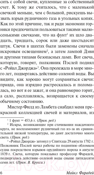 Изображение товара Книга АСТ История свечи (Фарадей М.)