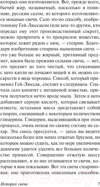 Изображение товара Книга АСТ История свечи (Фарадей М.)