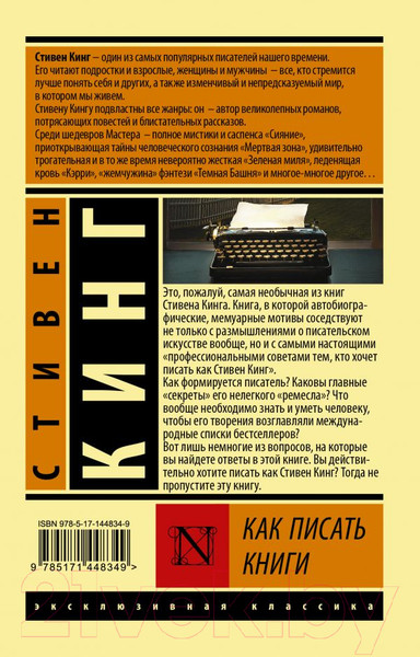 Изображение товара Книга АСТ Как писать книги (Кинг С.)