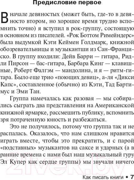 Изображение товара Книга АСТ Как писать книги (Кинг С.)