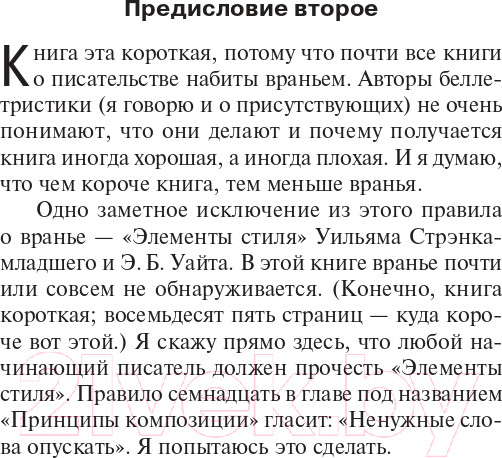 Изображение товара Книга АСТ Как писать книги (Кинг С.)